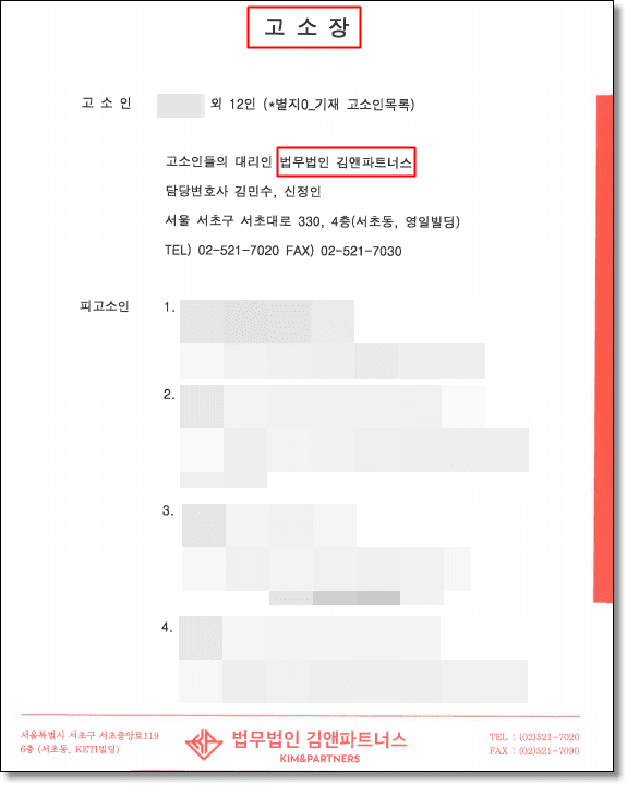 전세사기 고소대리 변호인의견서