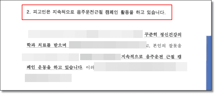 무면허 음주운전 처벌 변호인의견서