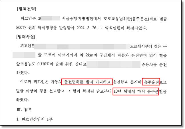 무면허 음주운전 처벌 공소사실 2