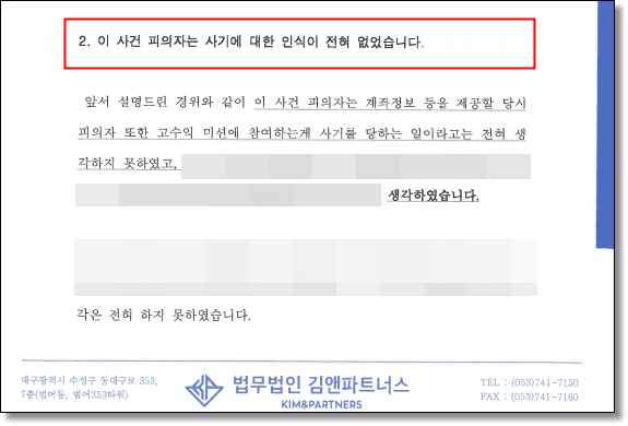 사기방조 불송치 변호인의견서 2