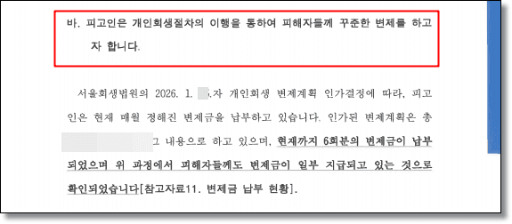 차용금 사기 변호인의견서 2