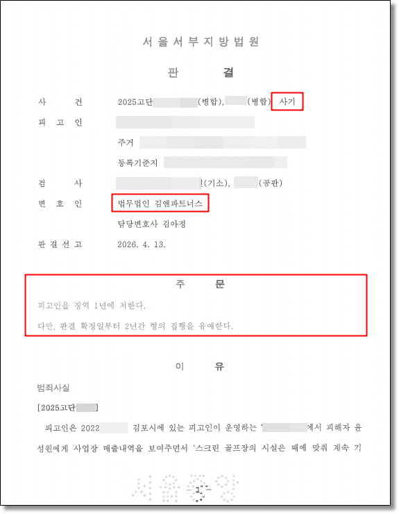 차용금 사기 판결문
