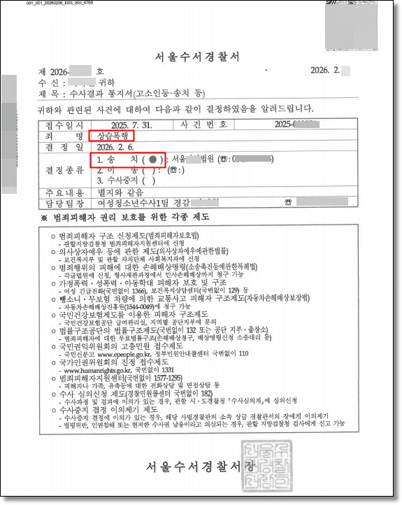 학교폭력 고소 판결문