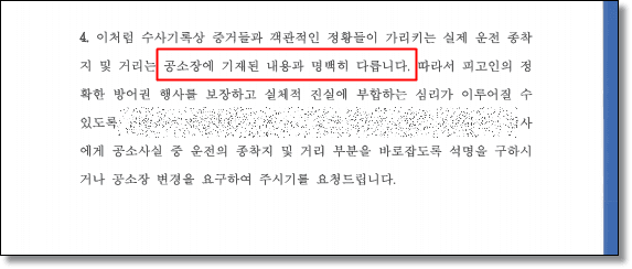 음주운전 처벌 공소사실 2