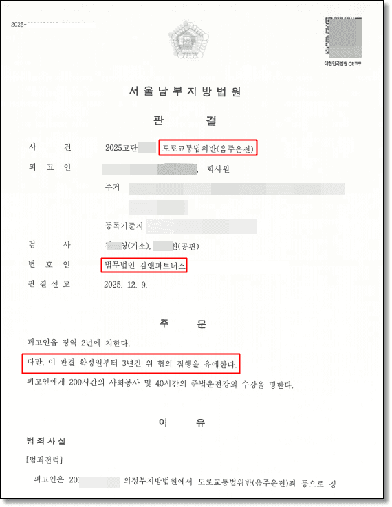음주운전 처벌 판결문