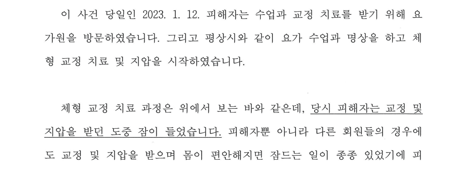 변호인 의견서 발췌 — 교정 받던 도중 잠이 들었고 다른 회원들도 마찬가지