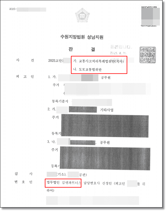 교통사고 변호사 판결문 1