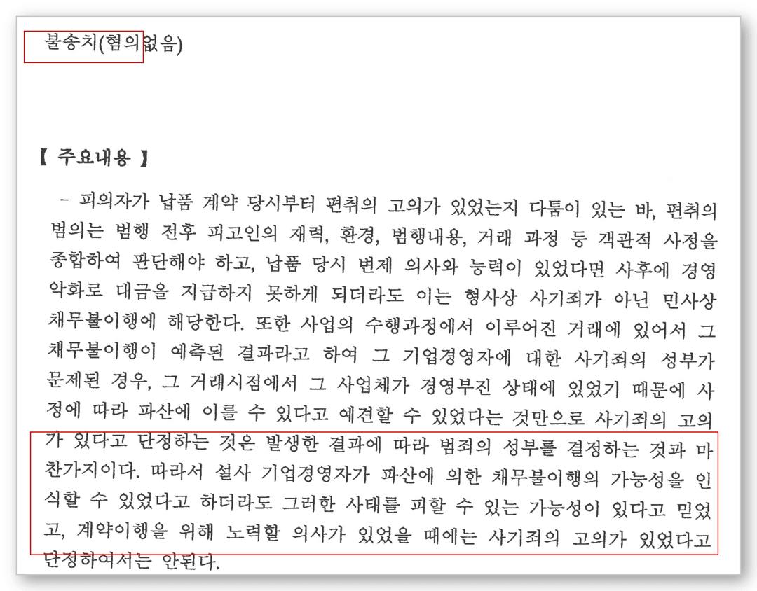 특경법 사기 변호사 판결문 1