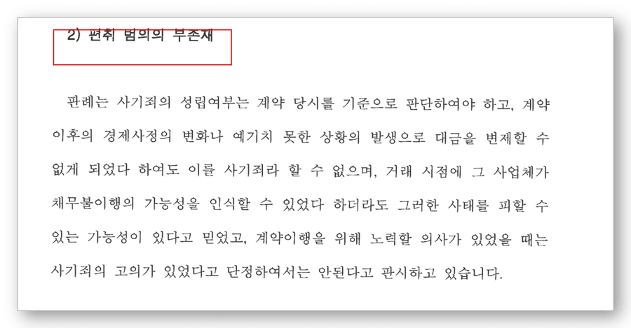 사기 변호사 변호인의견서 2