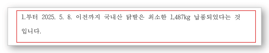 원산지표시법 변호사 변호인의견서 2
