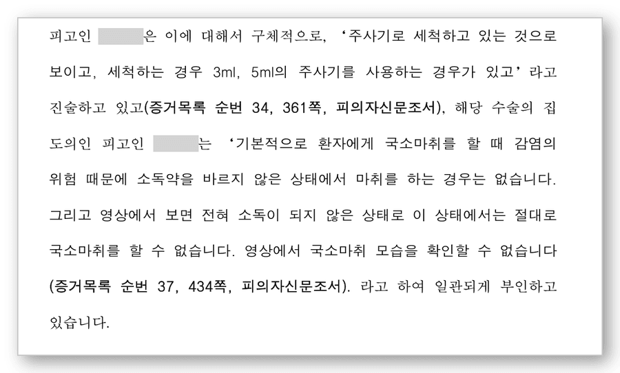 의료법위반 변호사 변호인의견서 2