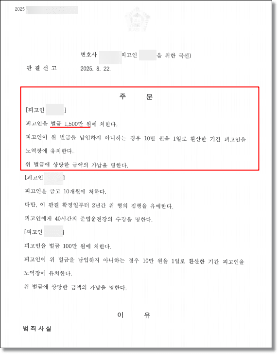 교통사고 변호사 판결문 2