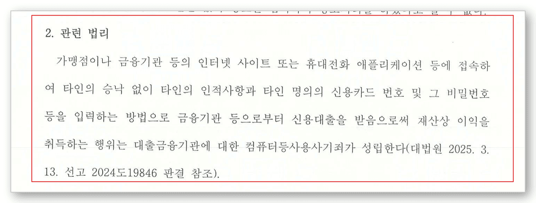 고소대리 변호사 판결문 2