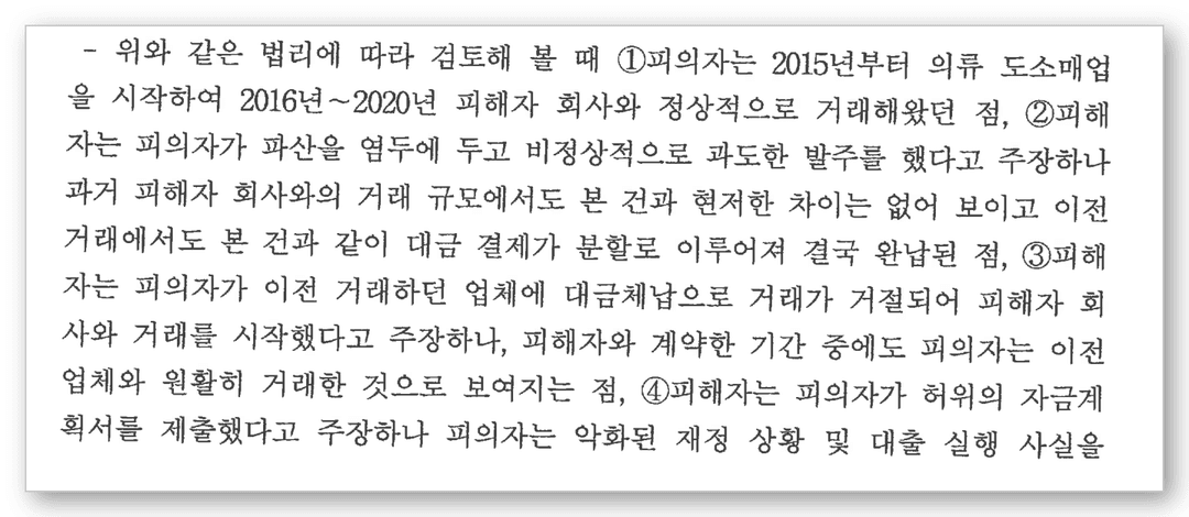 특경법 사기 변호사 판결문 2