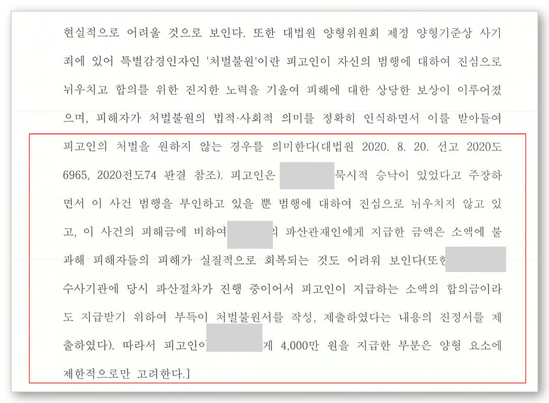 고소대리 변호사 판결문 3