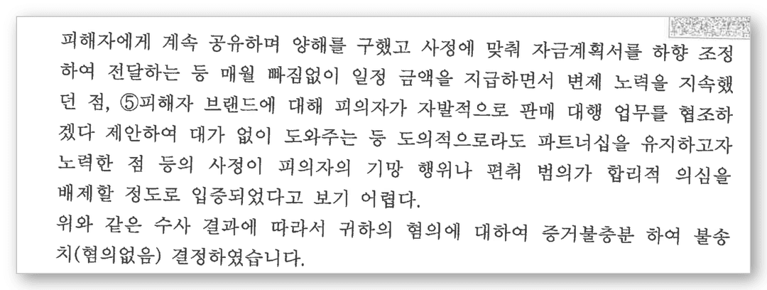특경법 사기 변호사 판결문 3