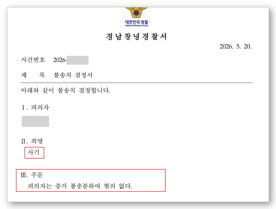 사기 변호사 판결문