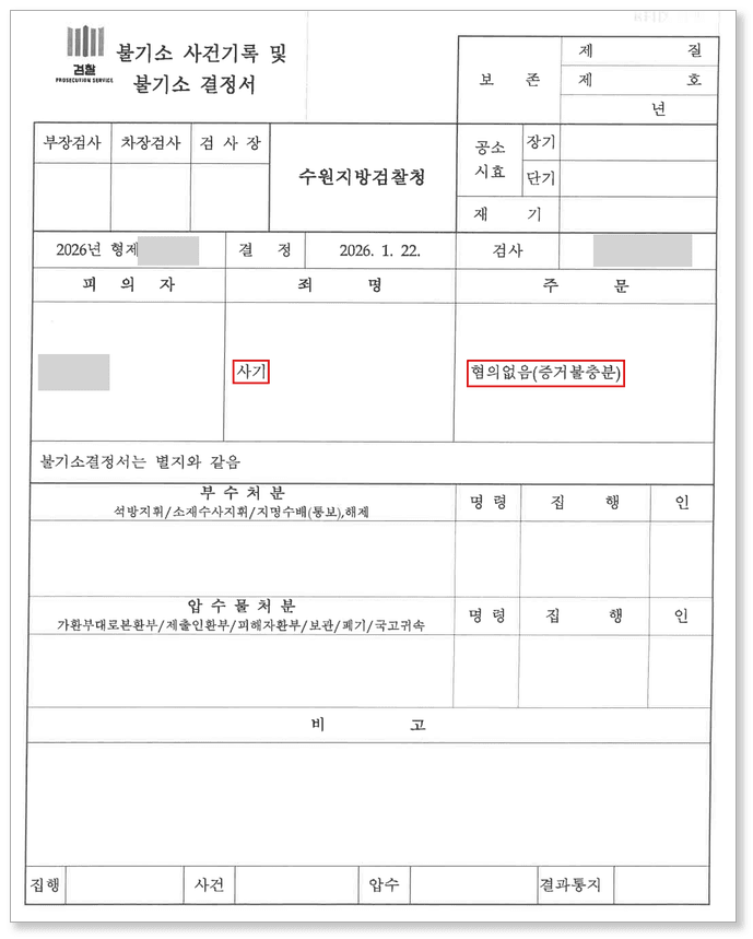 사기 공범 변호사 판결문 1