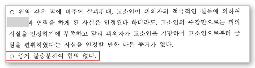 사기 공범 변호사 판결문 2