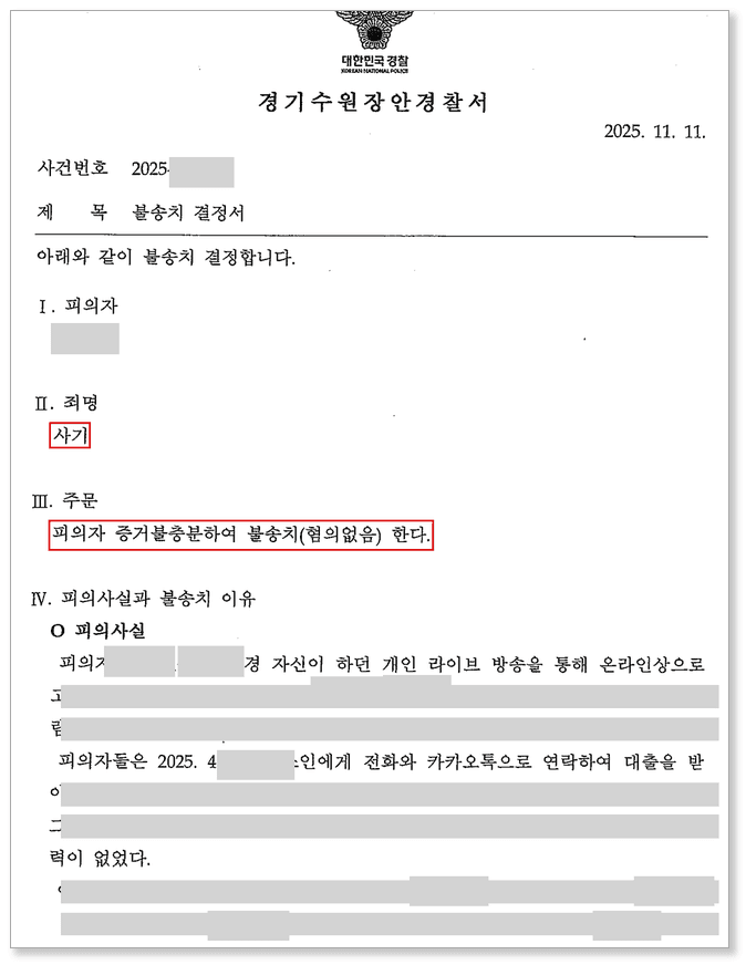 사기 공범 변호사 판결문 3