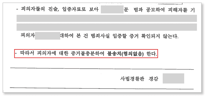 사기 공범 변호사 판결문 4