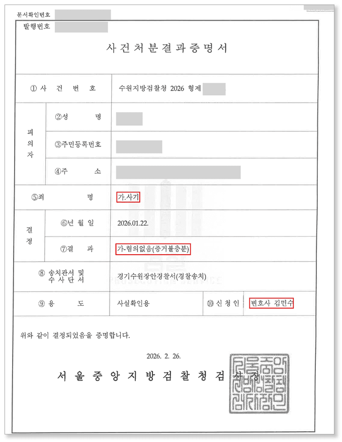 사기 공범 변호사 판결문 5