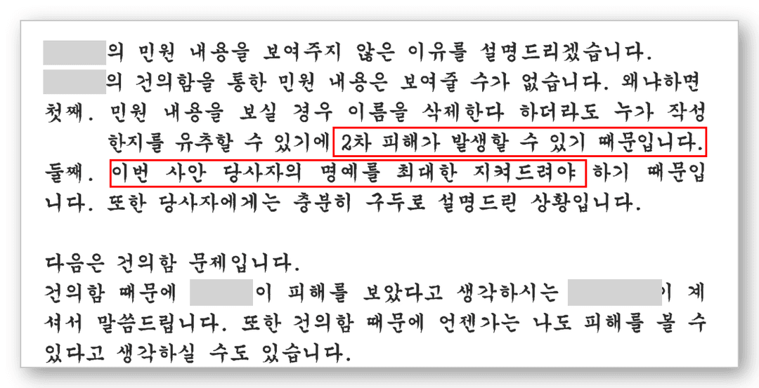 명예훼손 변호사 구성원 안내문 증거