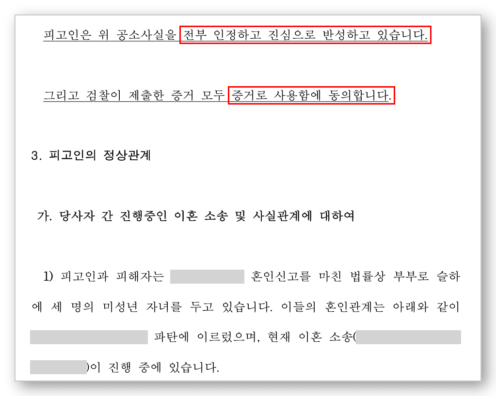 명예훼손 변호사 변호인의견서 1