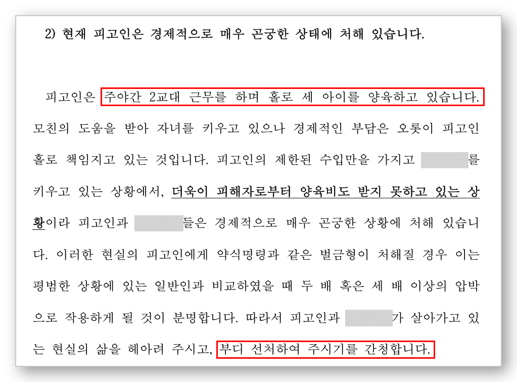 명예훼손 변호사 변호인의견서 2