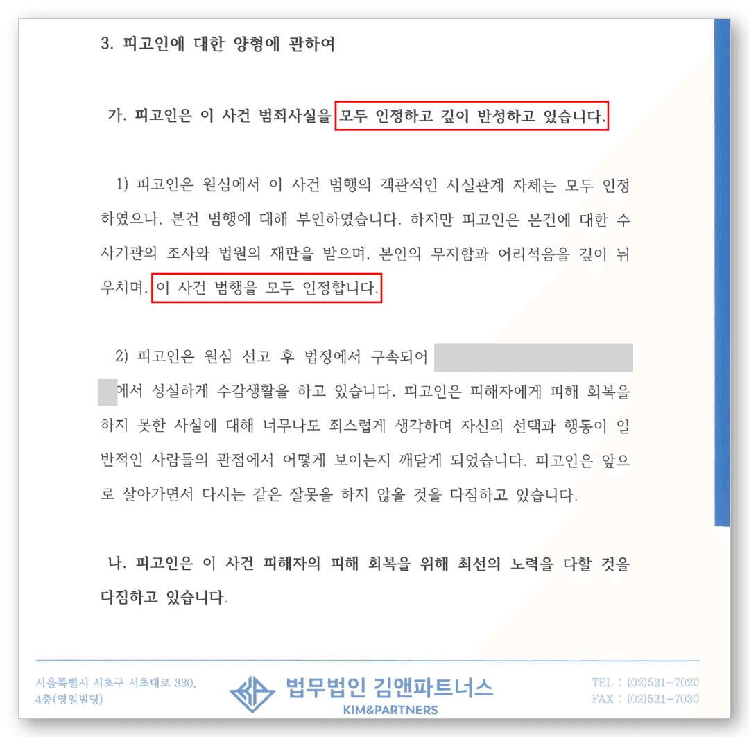 보이스피싱 변호사 항소이유서