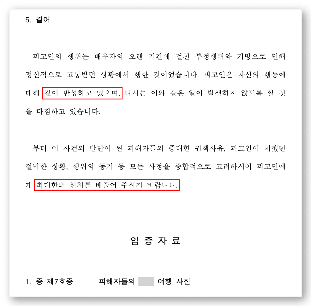 통신비밀보호법위반 변호사 변호인의견서 2