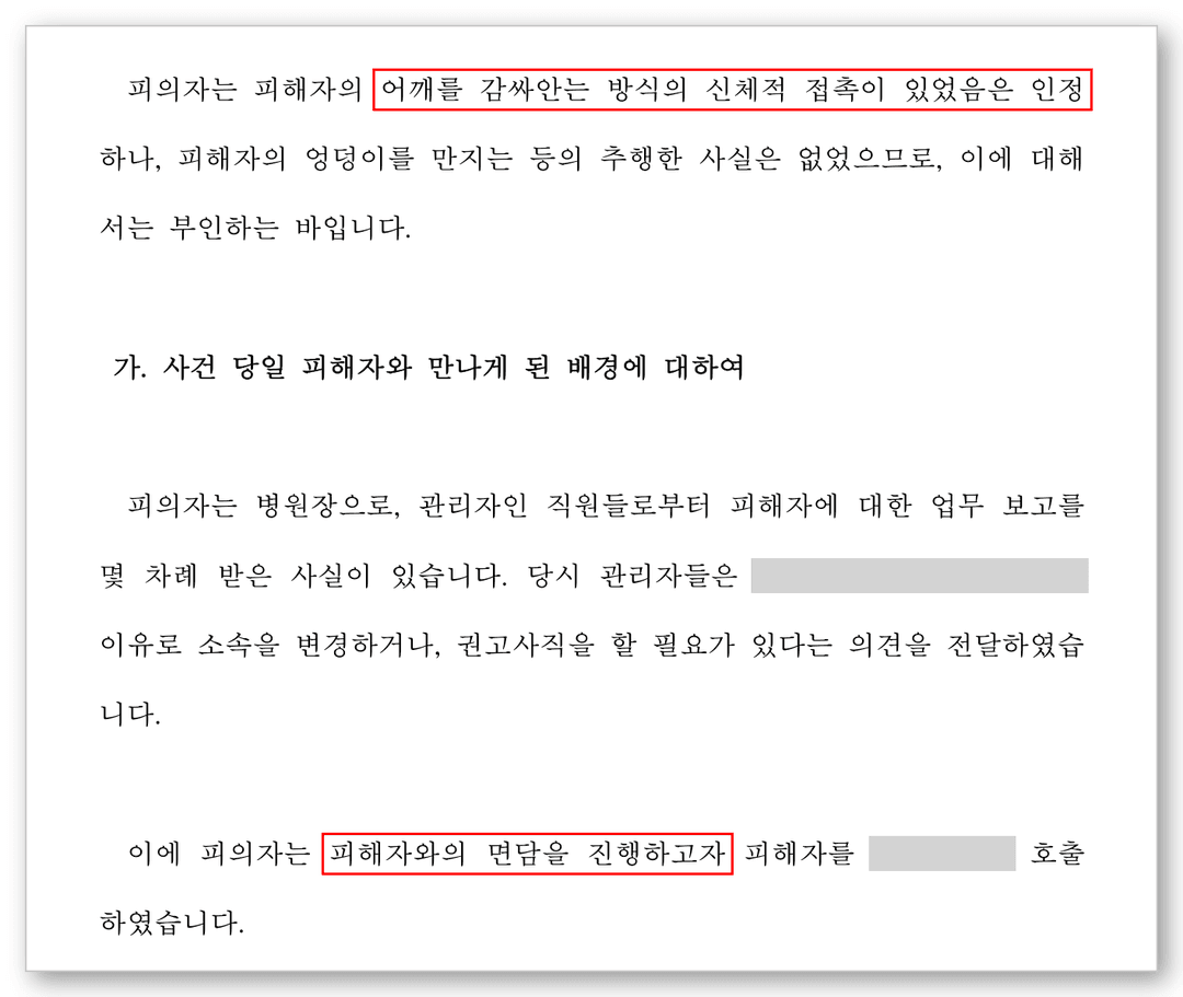 강제추행 변호사 수사단계 변호인의견서