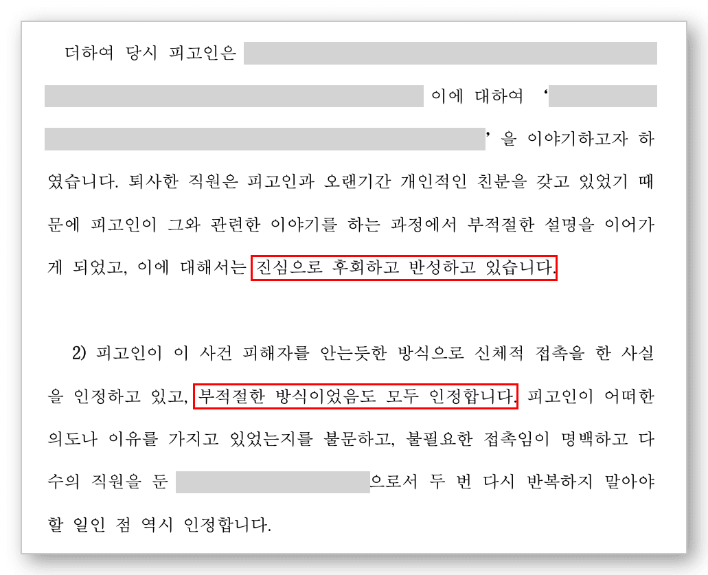 강제추행 변호사 변호인의견서 1
