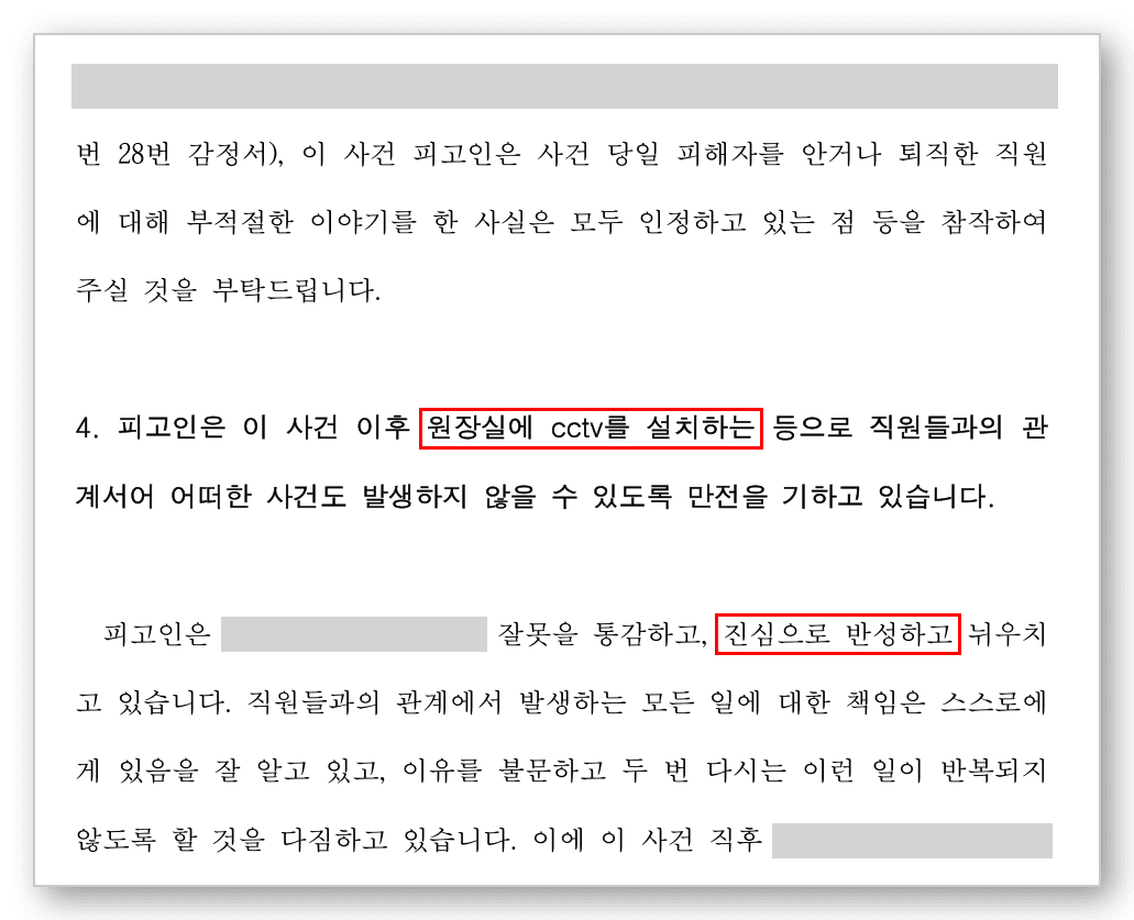 강제추행 변호사 변호인의견서 2