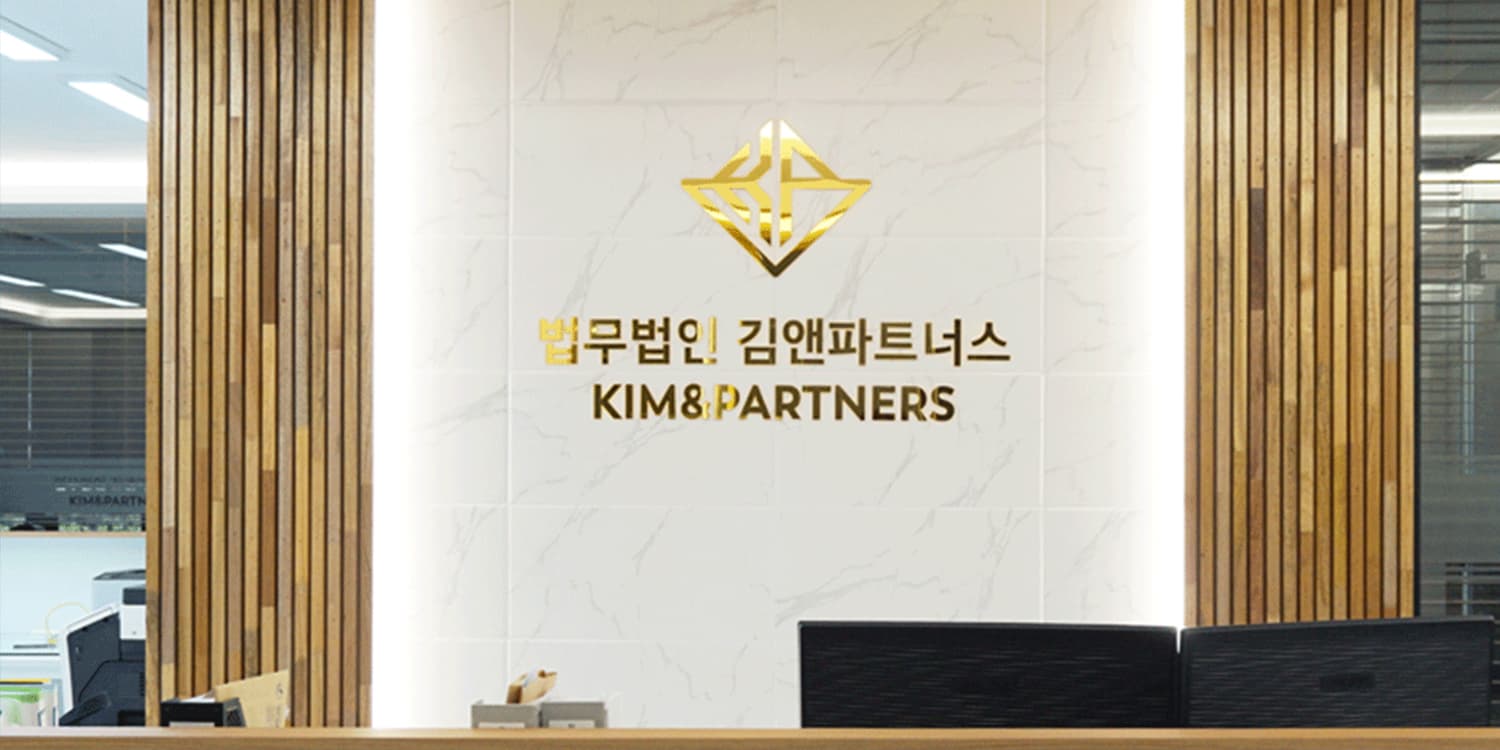 김앤파트너스 형사센터 사무실 전경 4