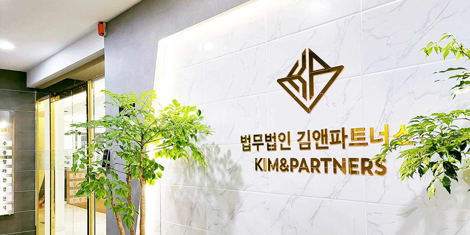 김앤파트너스 형사센터 사무실 전경 5