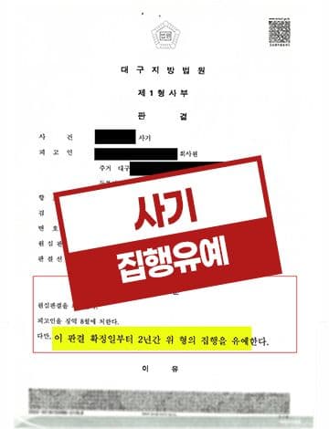차용금사기 집행유예 – 대여금사기 1심징역형 항소심 빌린돈