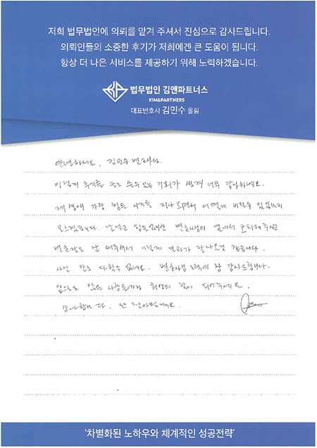 변호사님이 옆에서 코치해주시고 변호장도 잘 써주셔서 이렇게 결과가 잘 나온 것 같습니다.