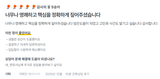 의뢰인 후기 메시지 캡처