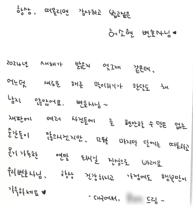 항상 떠올리면 감사하고 뵙고싶은 허소현 변호사님