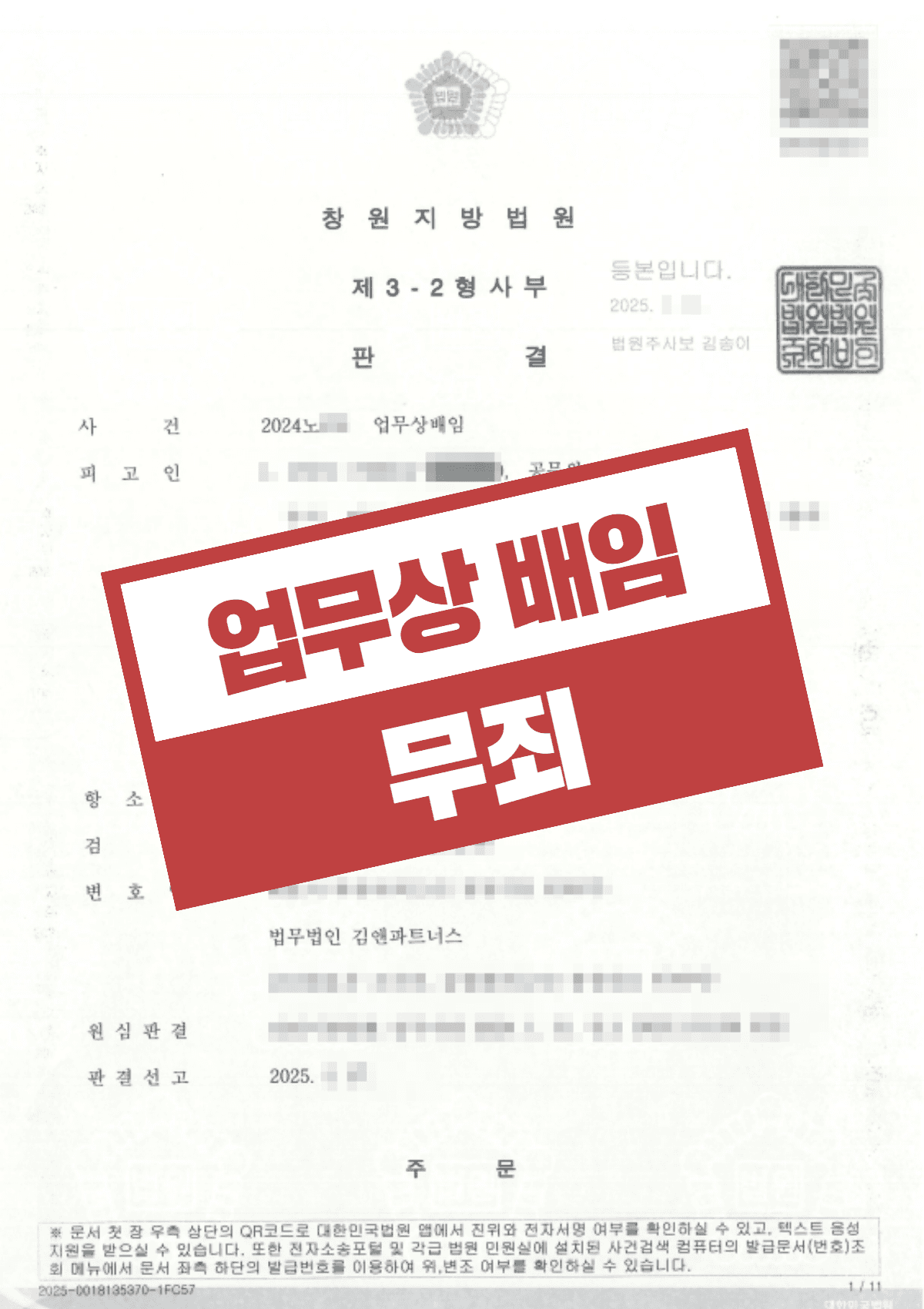 업무상배임 혐의로 기소된 공무원, 항소심에서 ‘무죄’ 확정 – 행정 판단 오해로 인한 억울함 해소