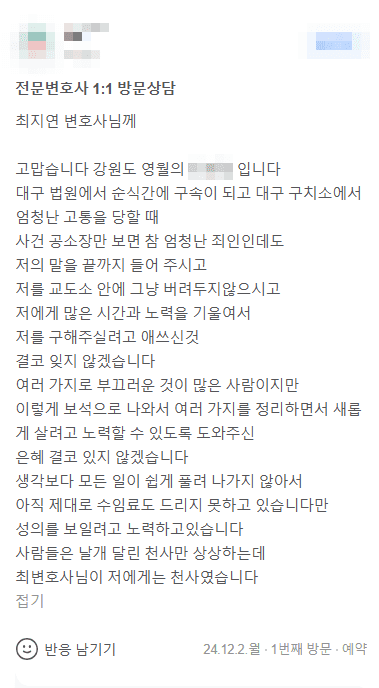 저를 구해주시려고 애쓰신 것 결코 잊지 않겠습니다