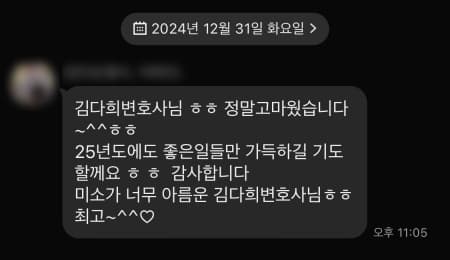 김다희 변호사님 정말 고마웠습니다