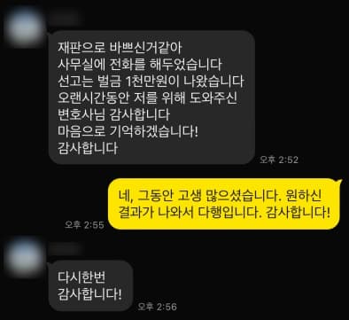 오랜 시간 동안 저를 위해 도와주신 김다희 변호사님 감사합니다