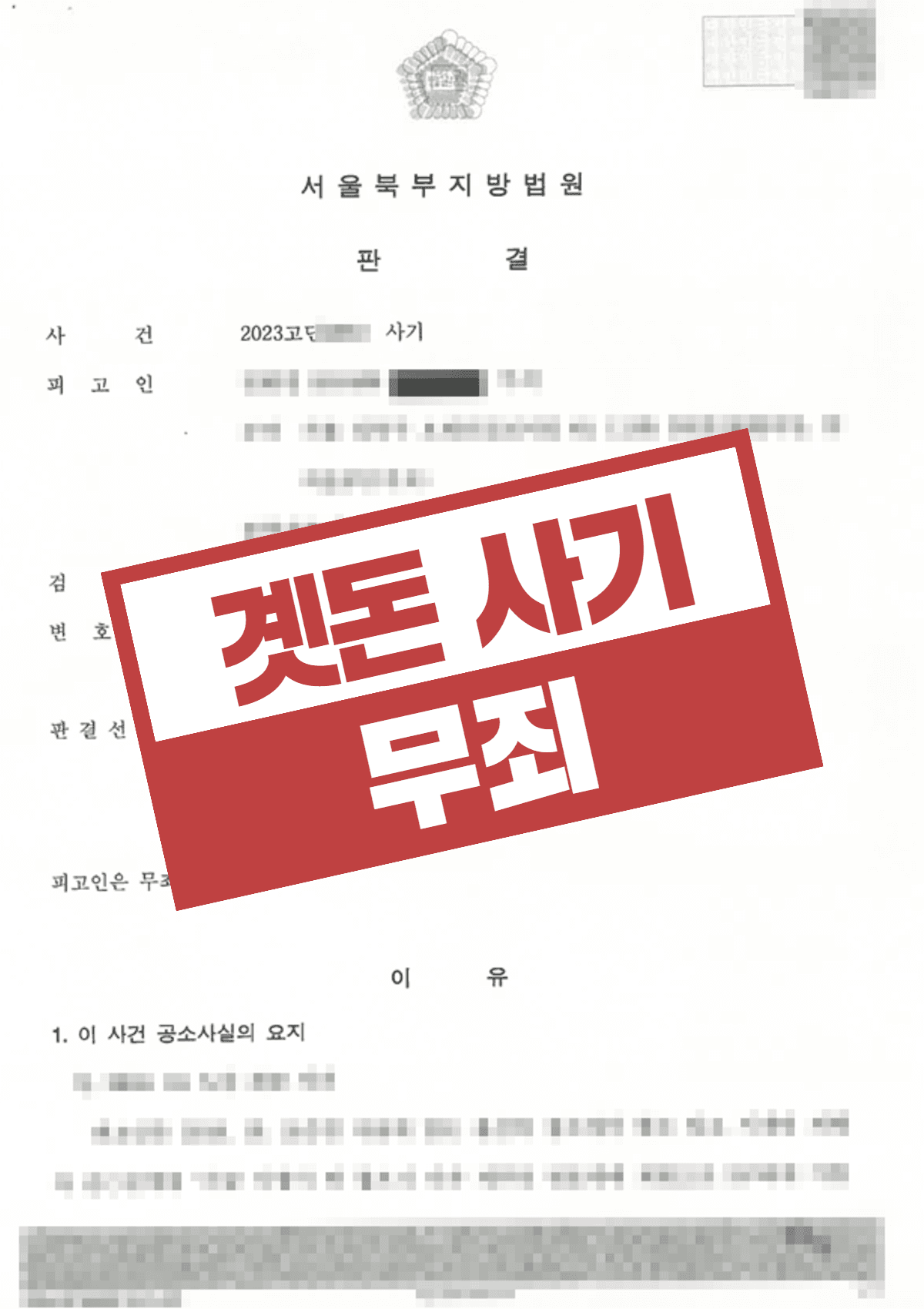 곗돈사기 대여금사기 무죄 – 고의성 없음 증명