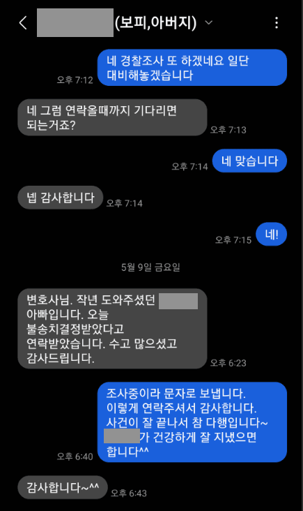 변호사님 수고 많으셨고 감사드립니다.