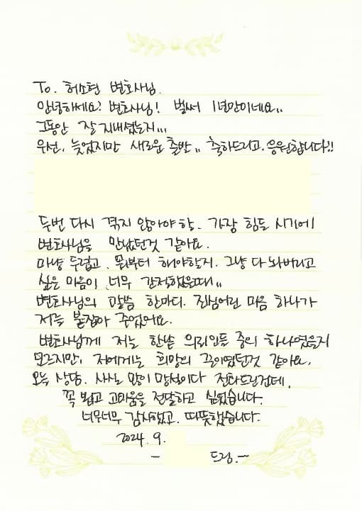 변호사님의 말씀 한마디 진심어린 마음 하나가 저를 붙잡아 주었어요