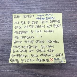 김다희 변호사님 반만큼이라도 멋진 어른이 될 수 있도록 열심히 살아보겠습니다.