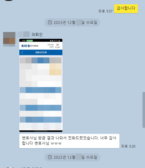 너무 감사합니다 변호사님