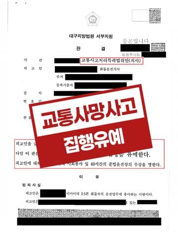 교통사고 사망사고 집행유예 – 교차로 신호위반 오토바이 헬멧 과실